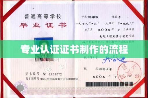 察右中旗专业认证证书制作的流程